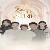 爱你在心口难开海报