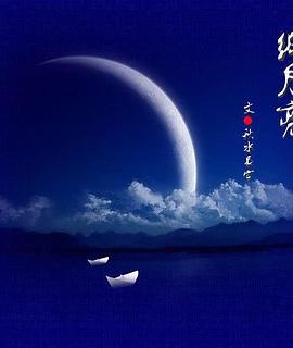 纸月亮2000海报