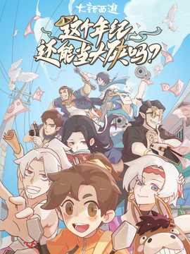 这个年纪还能当大侠吗海报