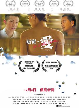 贩卖爱粤语海报
