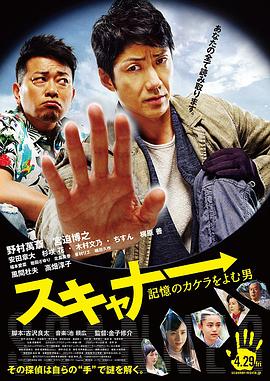 读取记忆碎片的男人海报