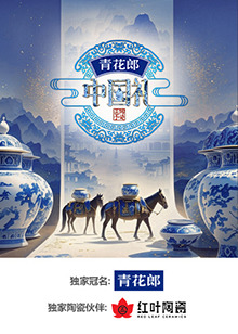 中国礼陶瓷季海报