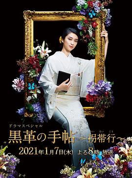 黑色皮革手册SP~拐带行~海报