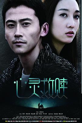 心灵救赎2016海报