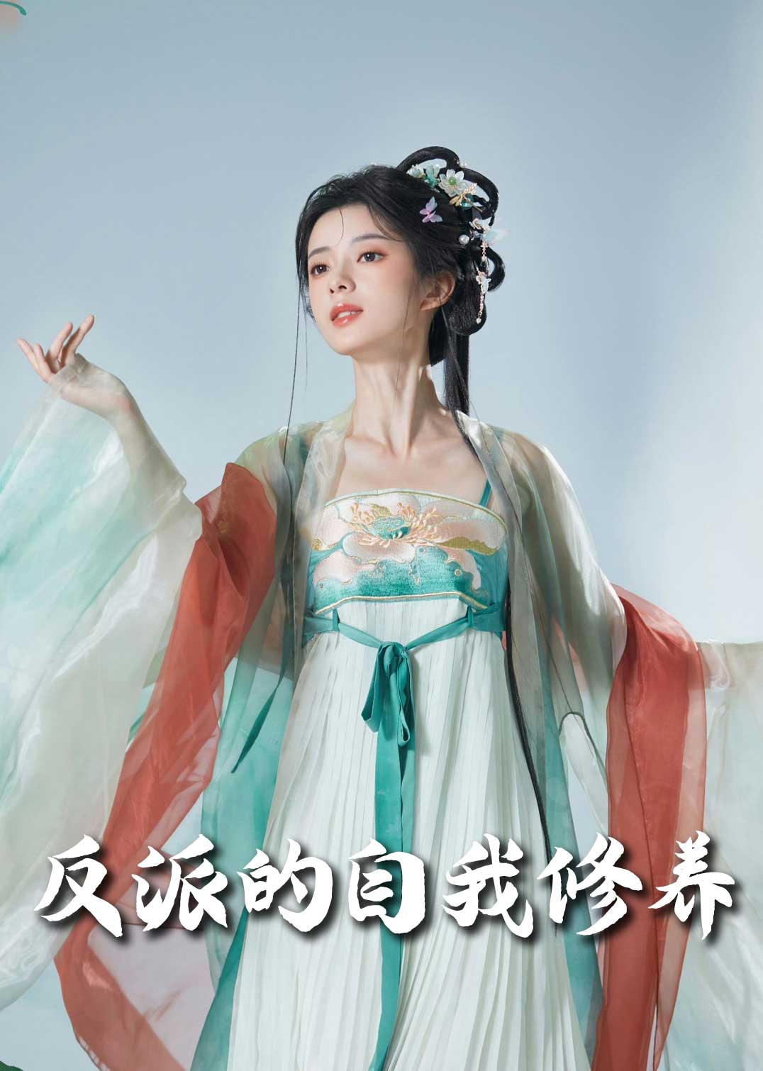 我的被窝通古今海报