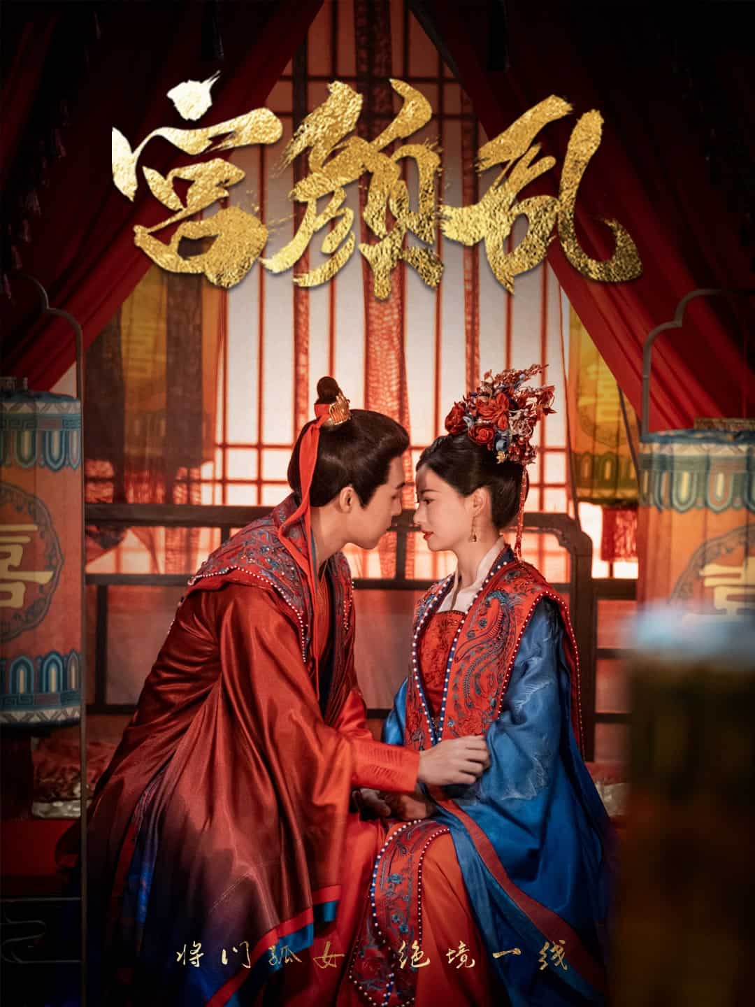 凤衘九天海报