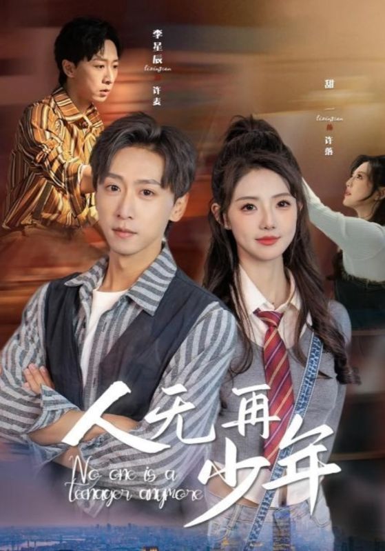 再醒来后老婆大我三十岁海报