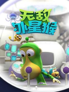 外星猴子海报