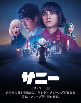桑尼第一季海报
