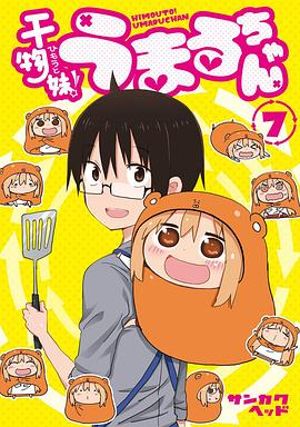 干物妹！小埋OAD海报