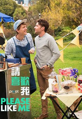 请喜欢我第三季海报