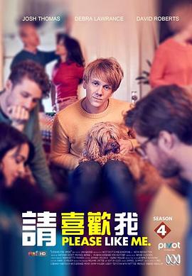 请喜欢我第四季海报