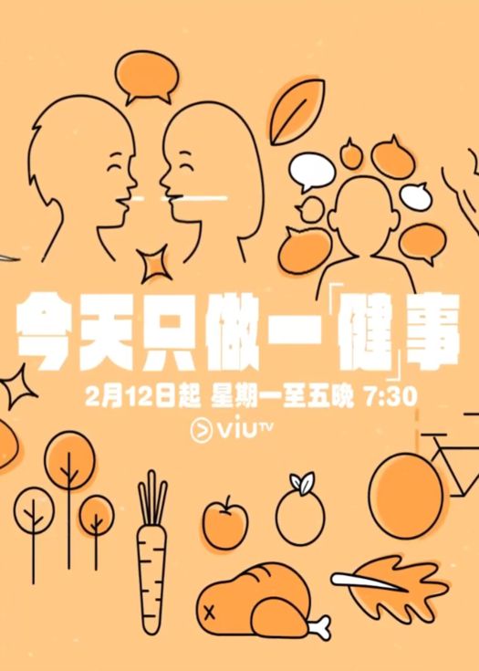 今天只做一「健」事
