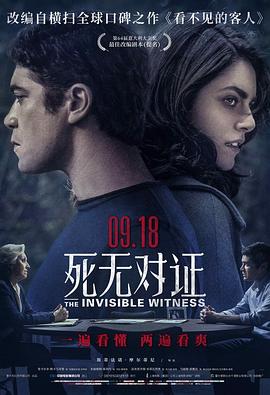 死无对证国语海报