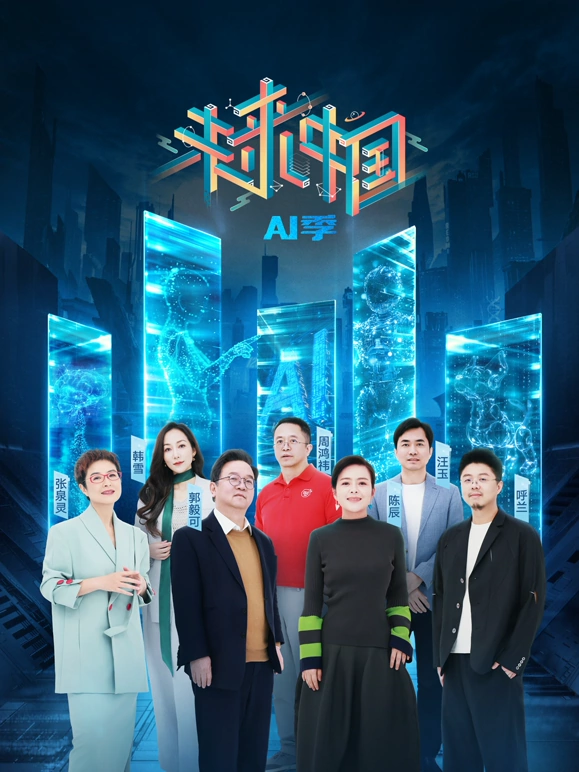 未来中国海报