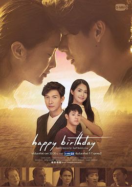 生日快乐泰语