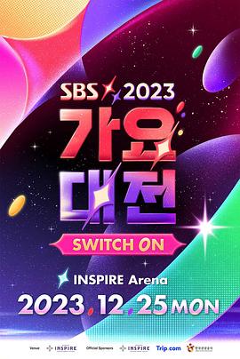 SBS 歌谣大战