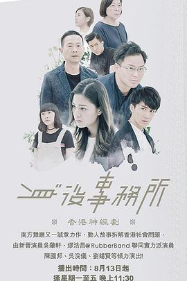 身后事务所粤语海报