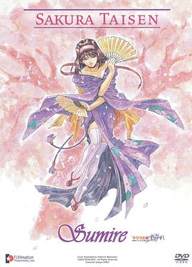 樱花大战 OVA2.5 神崎堇引退纪念海报
