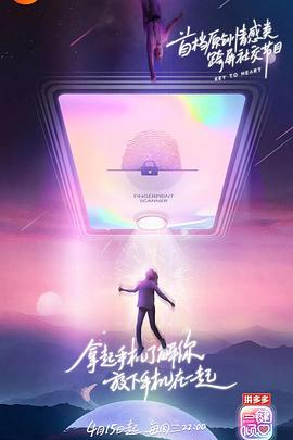 一键倾心(国综)海报