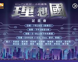 理想國海报