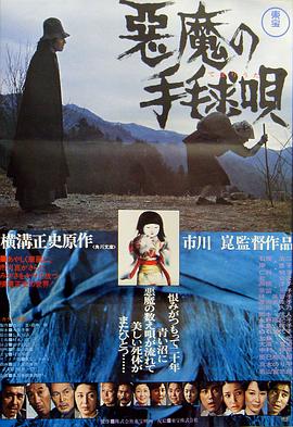 恶魔拍球之歌海报