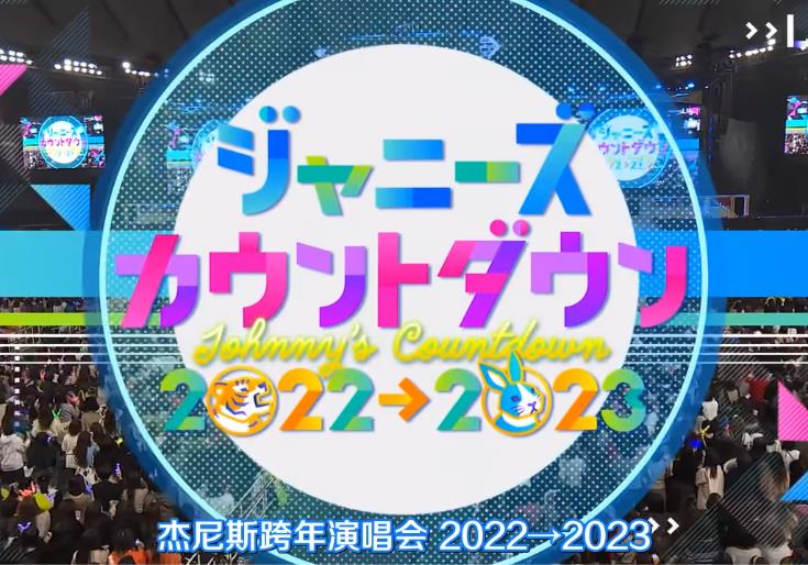 -J家跨年演唱会