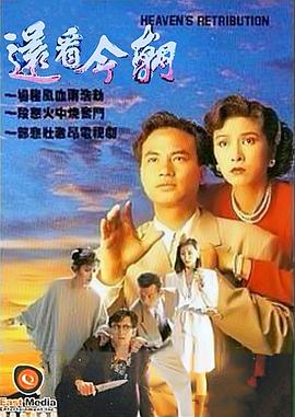 还看今朝1990国语海报