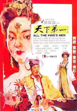 天下第一1983海报