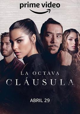 La Octava Cláusula海报