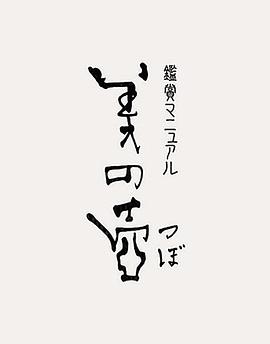 美之壶【铜器】海报