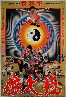 笑太极英语海报