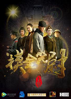 摸金笑尉（上，下）海报