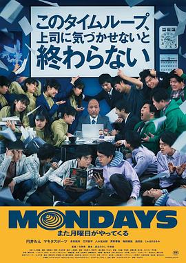 如果不让上司注意到这个时间循环就无法结束海报