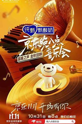 晚八点音乐会海报