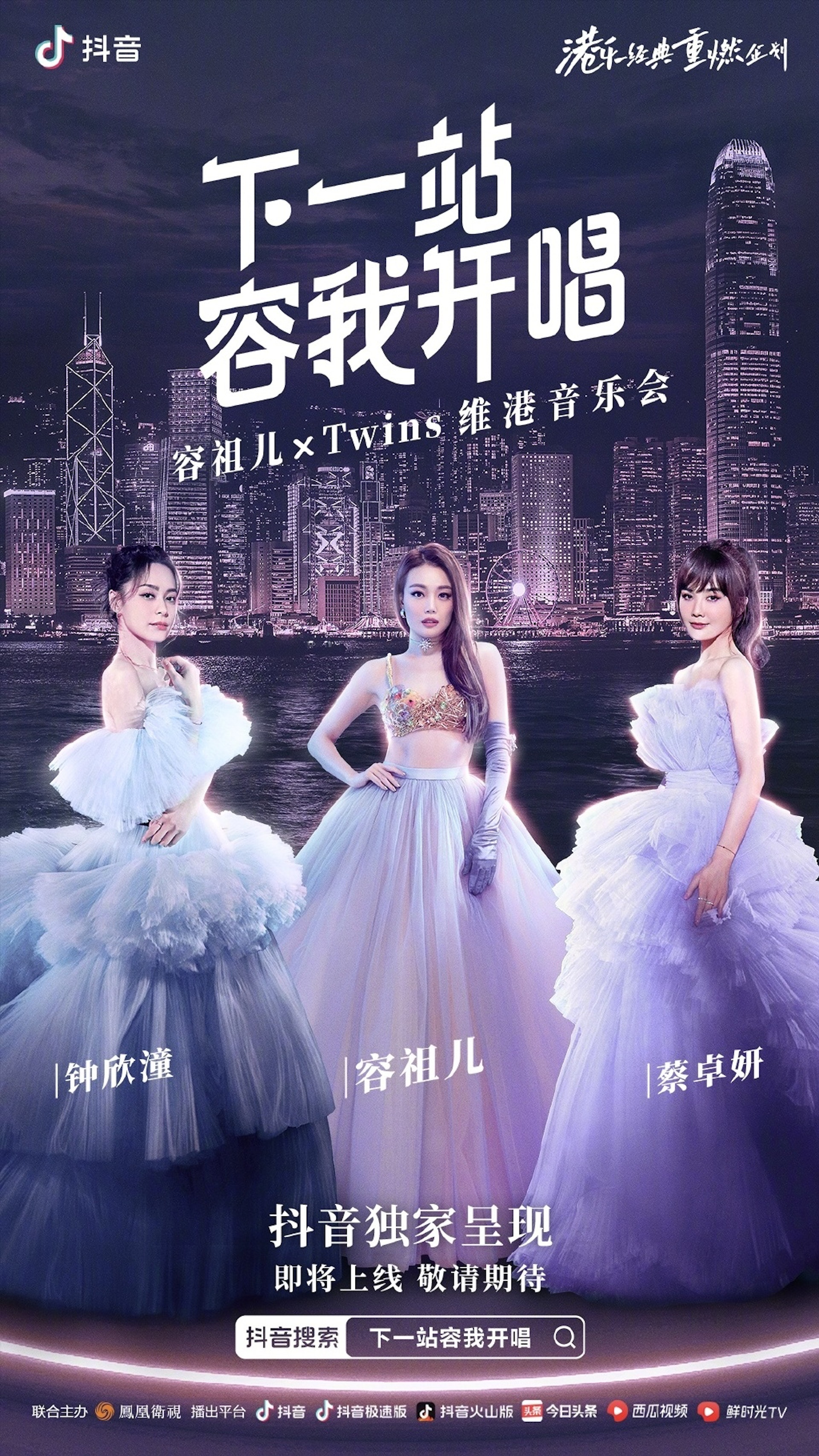 下一站容我开唱海报