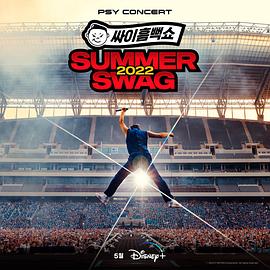Psy Summer Swag海报