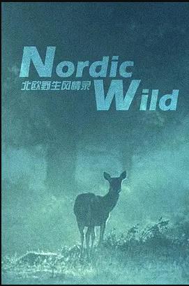 北欧野生风情录海报