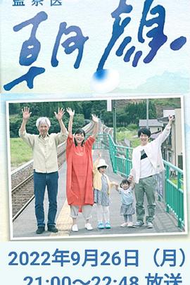 法医朝颜特别篇海报
