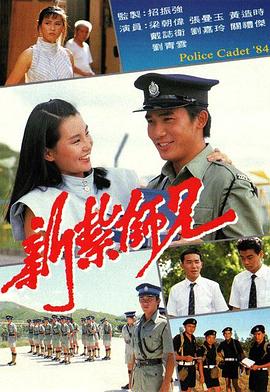 新扎师兄1985海报