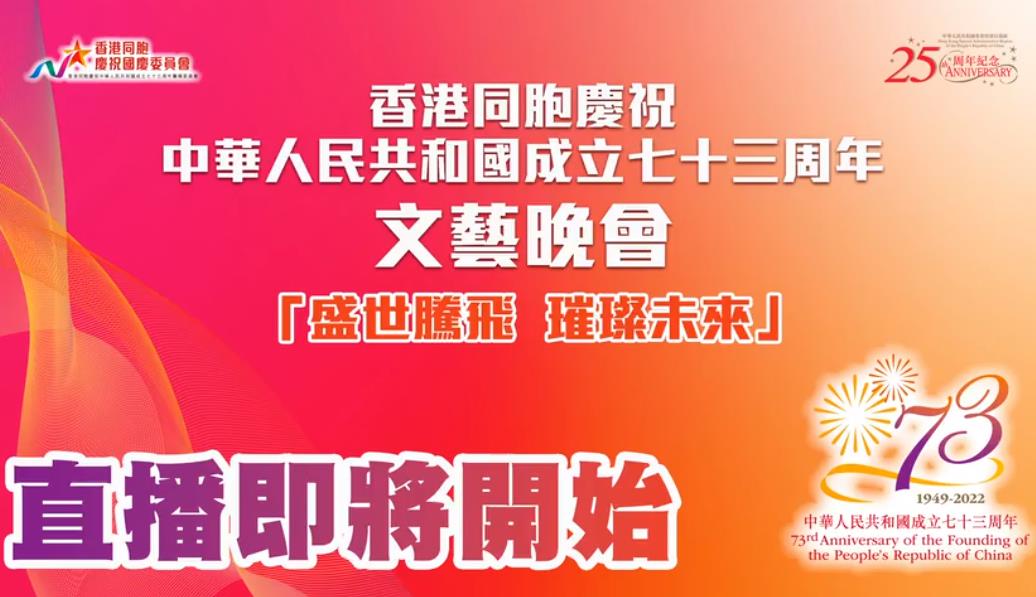 TVB国庆晚会