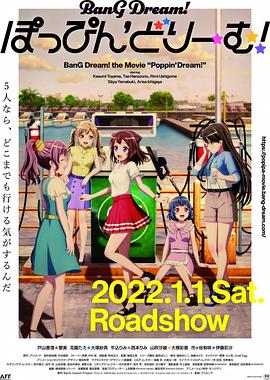 剧场版 BanG Dream! Poppin&amp;#039;Dream!海报