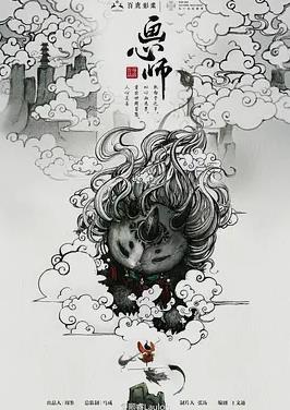 画心师海报