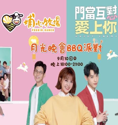 月光明星晚会BBQ派对
