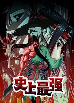 史上最强动态漫画海报