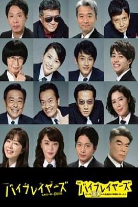 Byplayers 3：名配角的森林100日海报