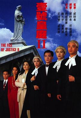 壹号皇庭粤语第二部海报