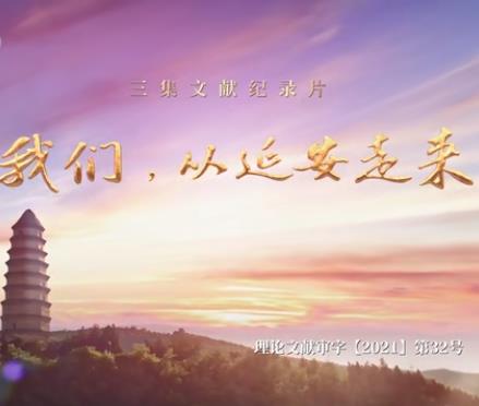 我们,从延安走来海报