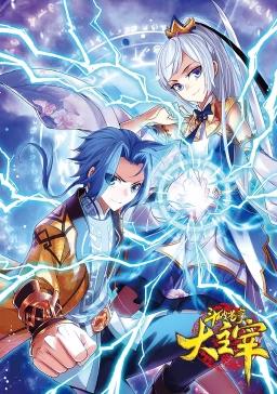 斗破苍穹之大主宰动态漫画第一季海报