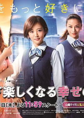 让人生变得轻松的幸福法则海报